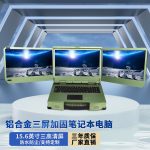 VMLINK秉创15.6英寸三屏应急指挥工作站 三防加固笔记本电脑 酷睿处理器加固便携计算机 多屏电脑 军绿色