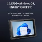 VMLINK秉创10.1英寸三防平板电脑 IP65加固平板终端 VPM-1012