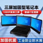 VMLINK秉创15.6镁合金全加固双屏三屏便携智能工控电脑工业一体机独显手提式三防工业笔记本移动工作站