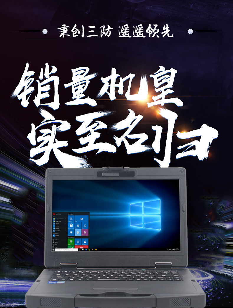 三防笔记本电脑定制厂家
国产化工控机源头
