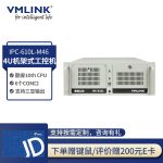 VMLINK秉创4U机架式工控机 凌华主板工业自动化控制主机 IPC-610L-M46 I5-10500/16G/256G+1T/300W