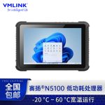 VMLINK秉创10.1英寸三防平板电脑便携IP65级防摔电容屏显示工业加固平板车载设备 8G/128G/4G/WIFI/蓝牙