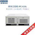工控机IPC-610L研华主板4U上架式工控主机 工业控制计算机电脑 支持定制 IPC-610L