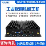 VMLINK嵌入式全封闭迷你工控主机工业级高性能主机便携式服务器工业小型电脑平板工业服务器