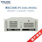 VMLINK秉创4U国产化工控机主机 海光 HG-3350工业自动化控制电脑 IPC-610L-AH3351