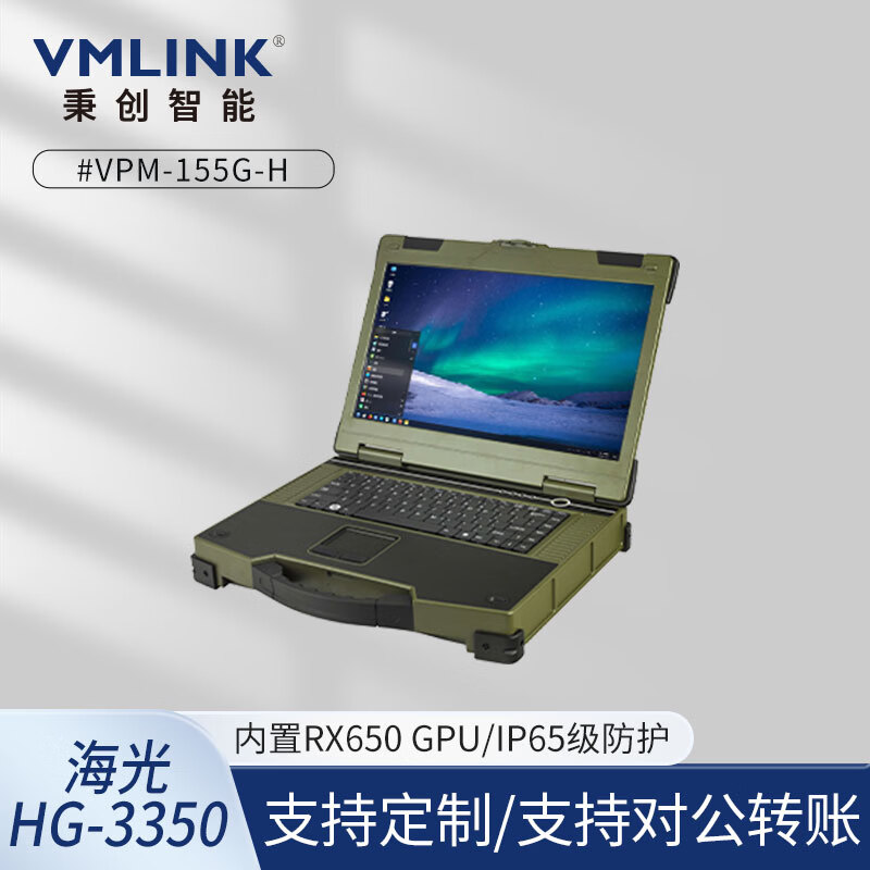 VMLINK秉创三防加固笔记本电脑 IP65全国产化信创麒...
