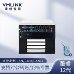 VMLINK嵌入式无风扇工控机 多串口多网口可扩展型机器视觉工业电脑 VBX-H611