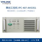 VMLINK秉创4U国产化工控机主机 海光 HG-3350工业自动化控制电脑 IPC-407-AH3351
