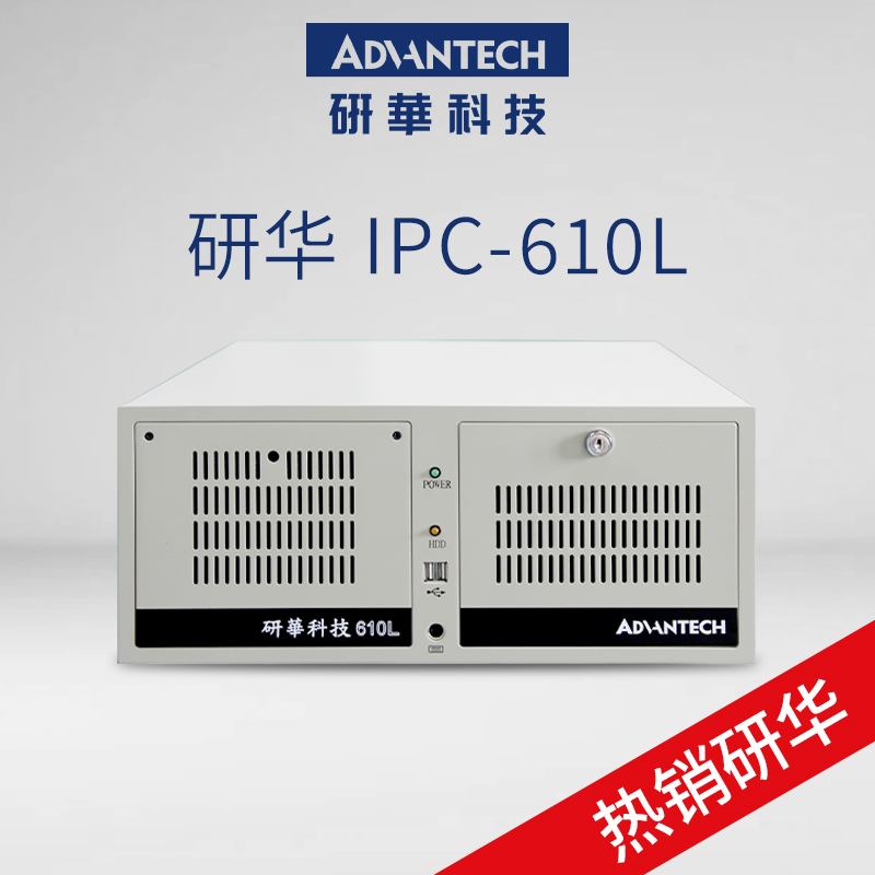 VMLINK研华工控机IPC-610L 4U上架式工业控制主机 ...
