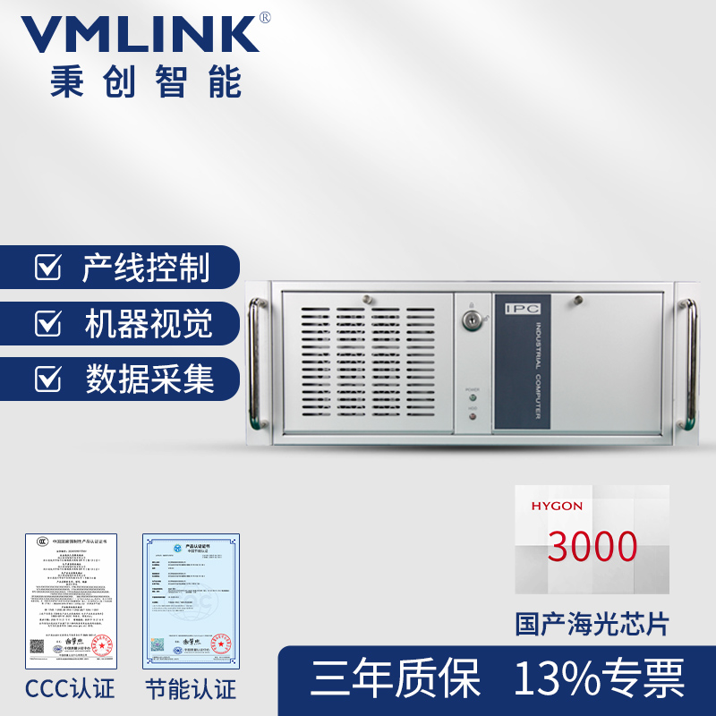 VMLINK国产化4U工控机热销海光3350