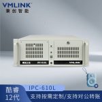 VMLINK秉创4U工控机IPC-610L酷睿12代 机器视觉 工业自动化主机 IPC-610L-AQ670