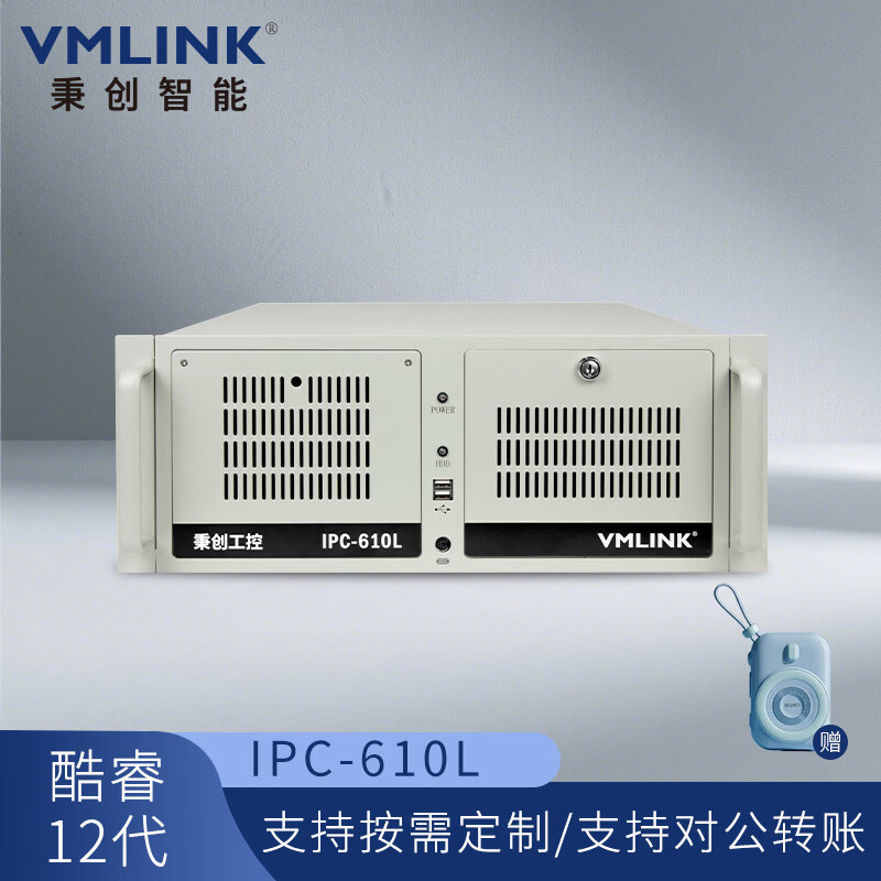 VMLINK秉创4U工控机IPC-610L酷睿12代 机器视觉 工...