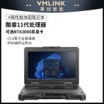 VMLINK秉创三防加固笔记本电脑 15.6英寸 IP66级防护 可选配独显 多扩展接口 VPM-X143K-T
