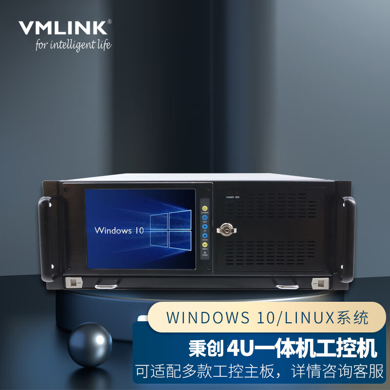 VMLINK秉创4U一体工控机H110芯片组5PCI槽9USB服务...
