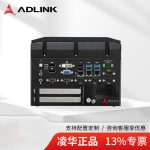 ADLINK凌华嵌入式无风扇工控机 工业自动化控制视觉检测边缘计算主机