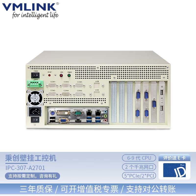 VMLINK秉创壁挂式工控机主机 工业自动化控制电脑 I...