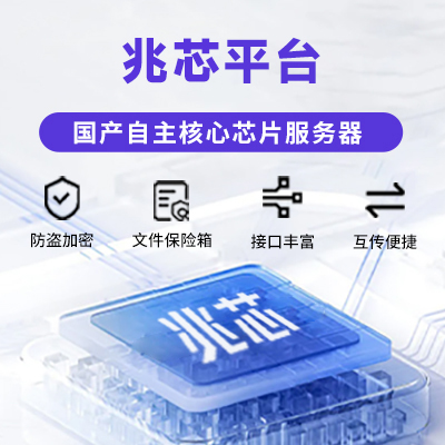 兆芯平台
